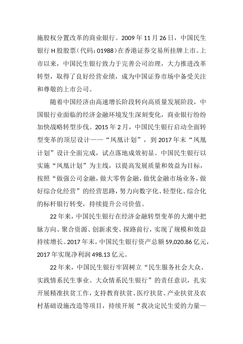 最新民生银行校园招聘考试历年真题及知识点讲解_第2页