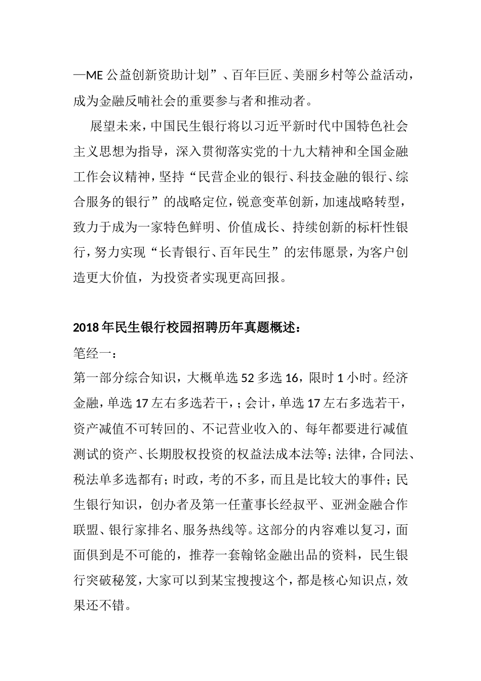 最新民生银行校园招聘考试历年真题及知识点讲解_第3页