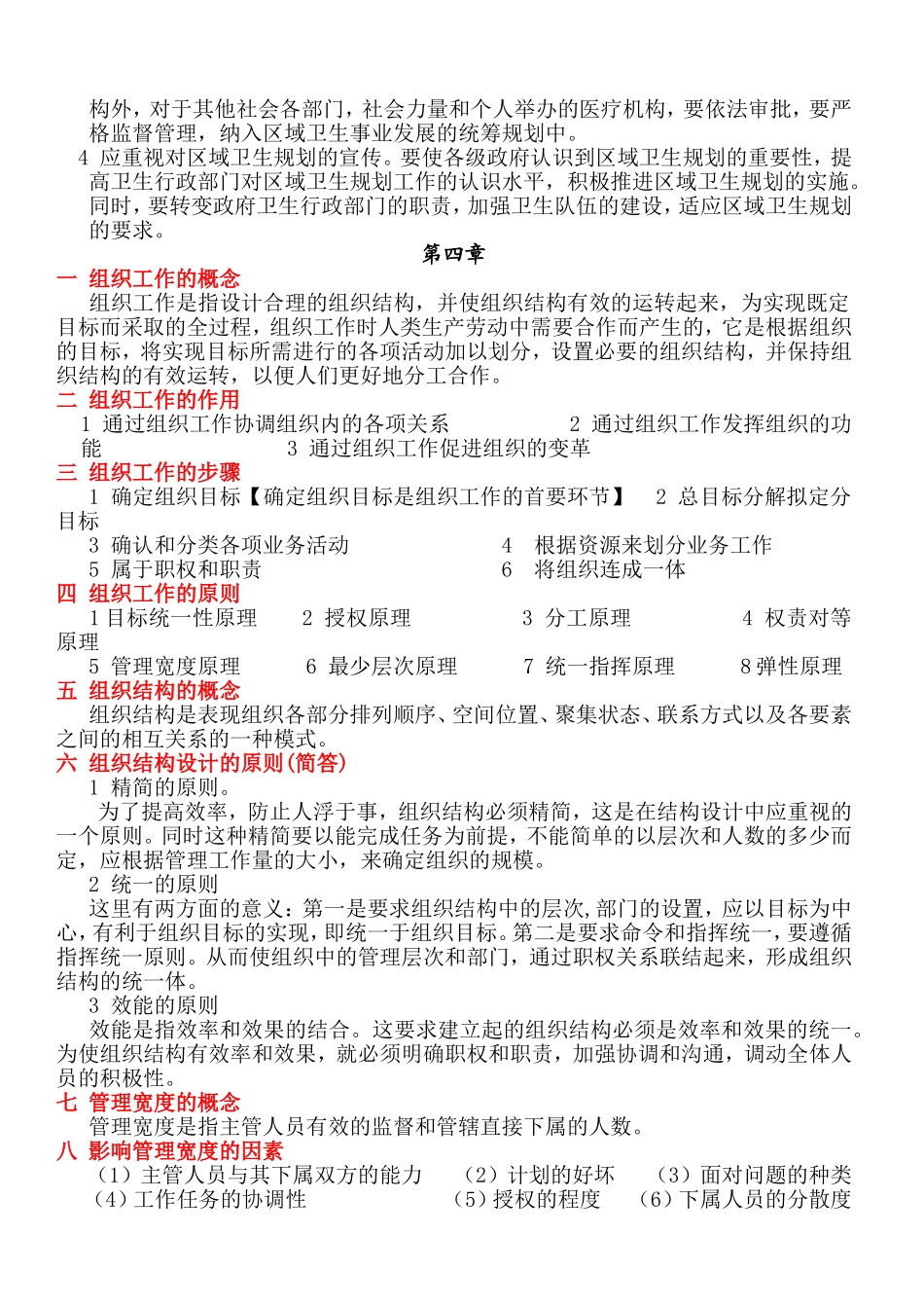 卫生管理学课程知识点梳理汇总_第3页