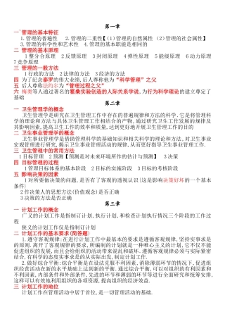 卫生管理学课程知识点梳理汇总