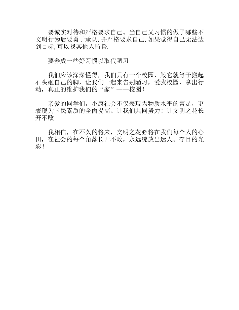 中学生迎世博优秀演讲材料_第2页