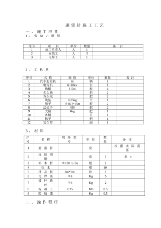 避雷针施工工艺