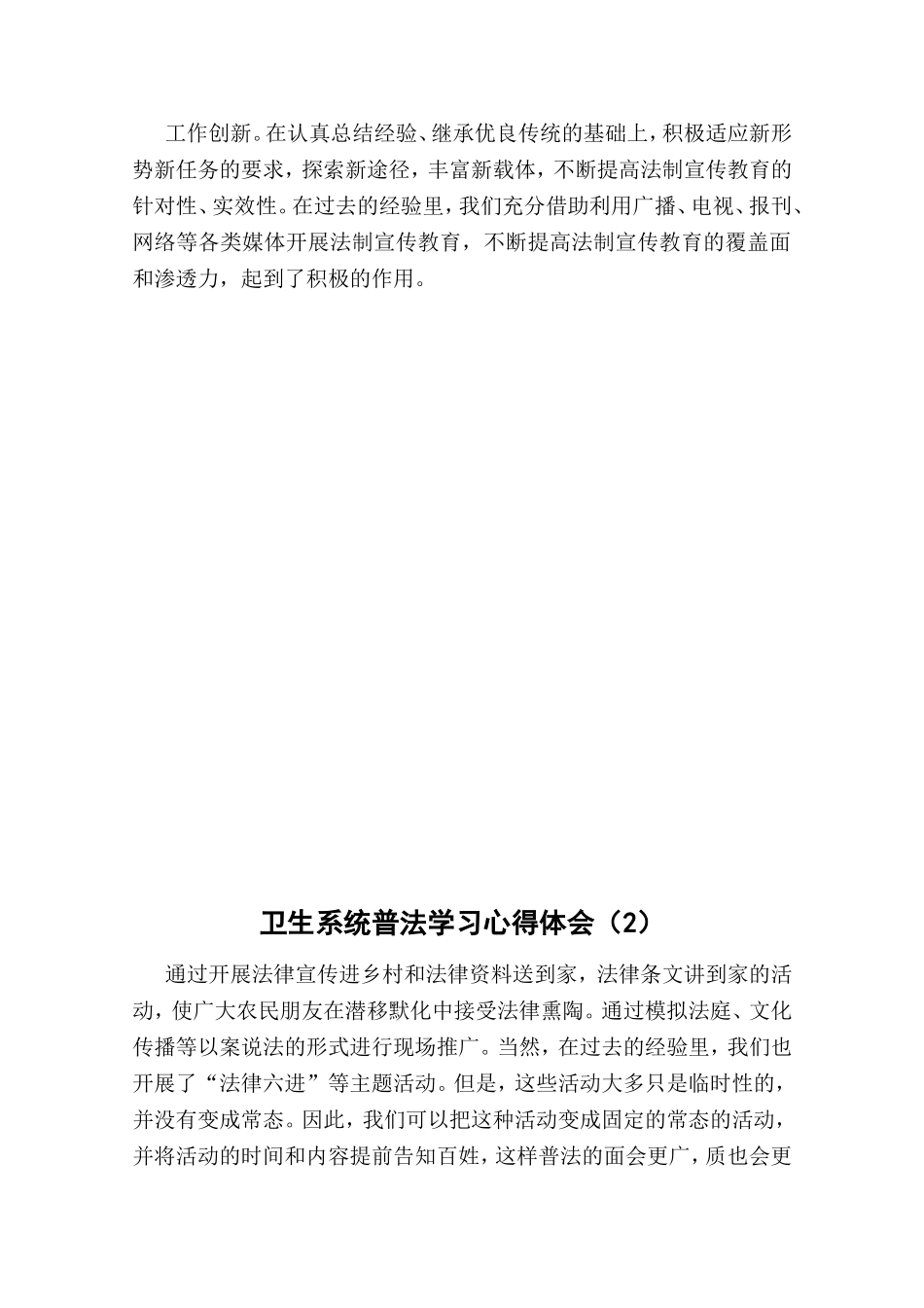 卫生系统普法学习心得体会_第2页