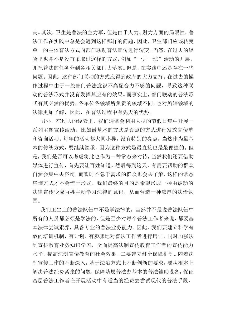 卫生系统普法学习心得体会_第3页