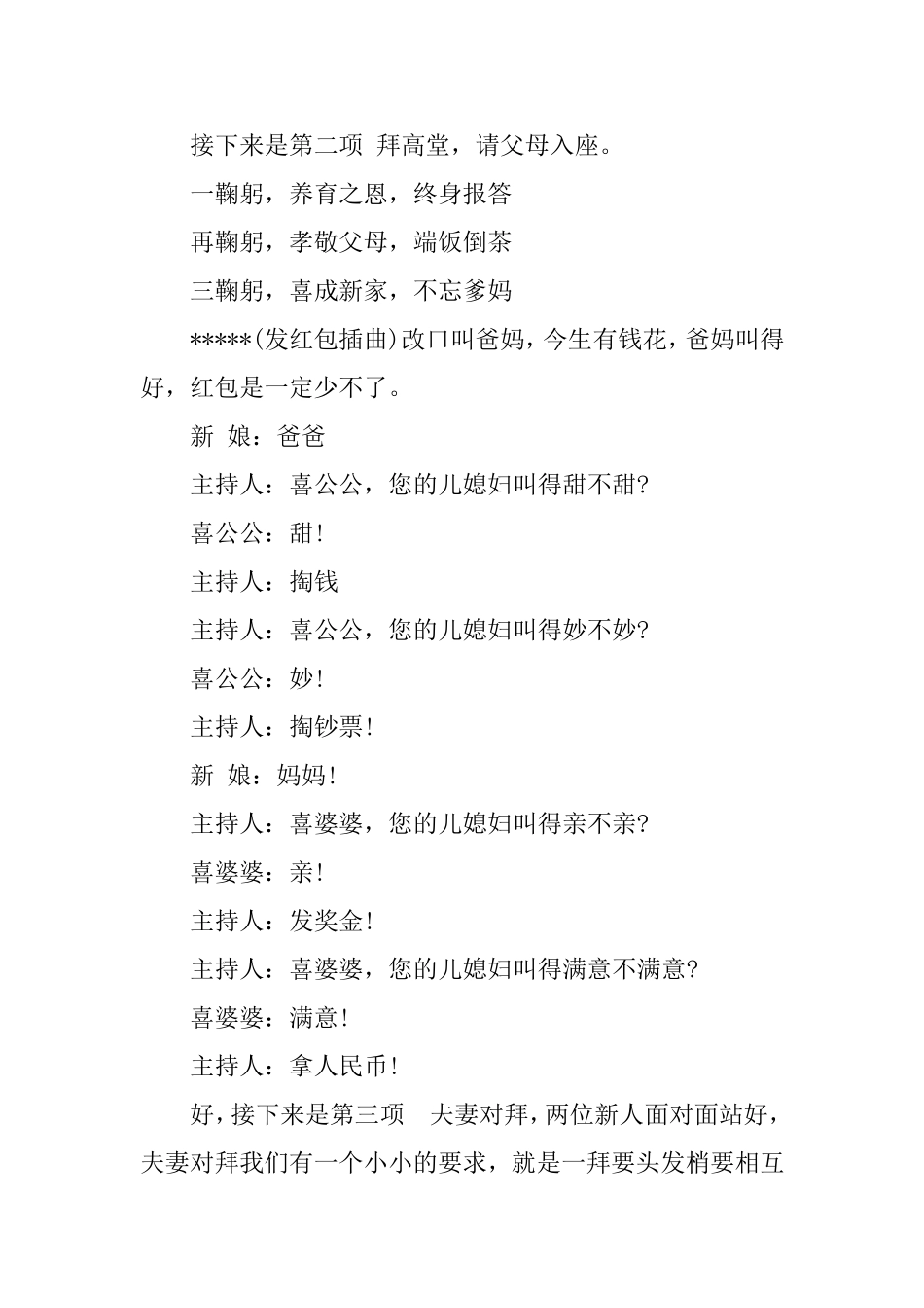 最新农村婚礼主持词精选两篇_第2页