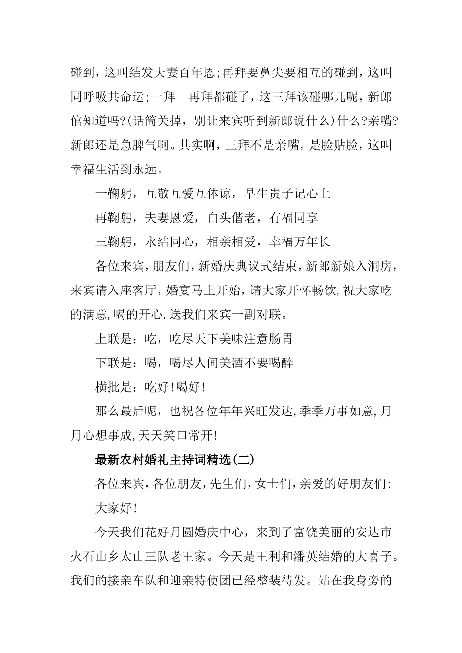 最新农村婚礼主持词精选两篇_第3页