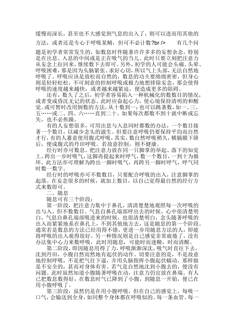 五停心观修行法_第2页