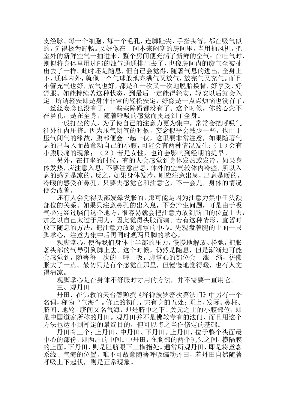 五停心观修行法_第3页