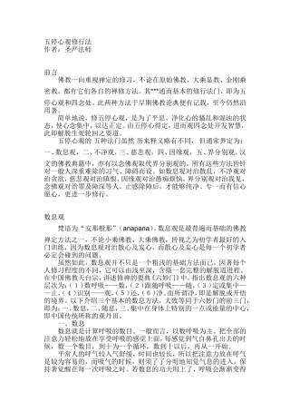 五停心观修行法
