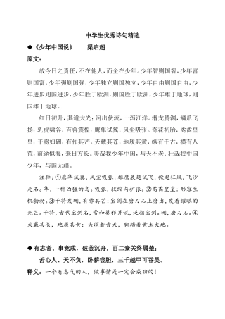 中学生优秀诗句精选