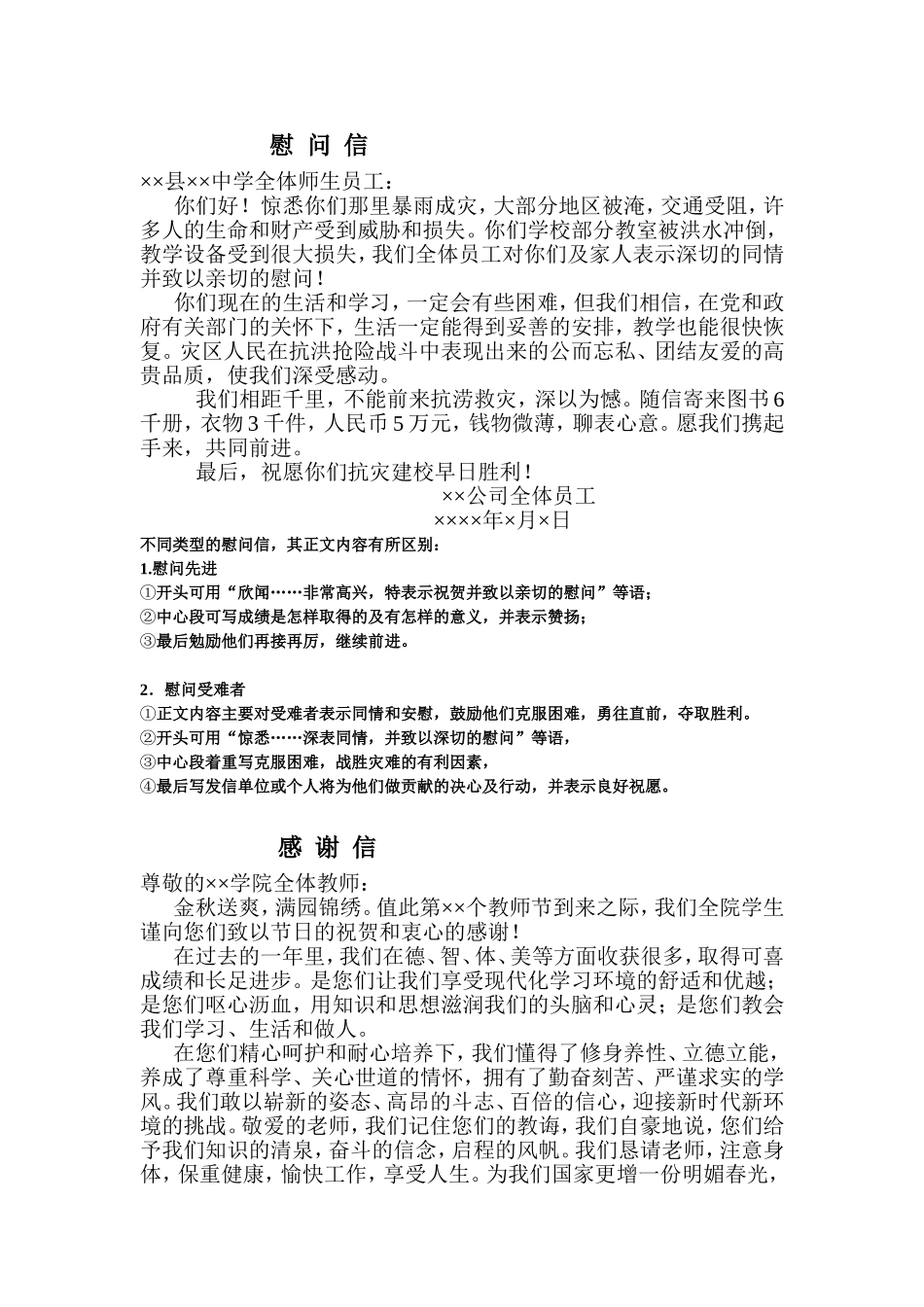 慰问信感谢信等书写模板_第1页