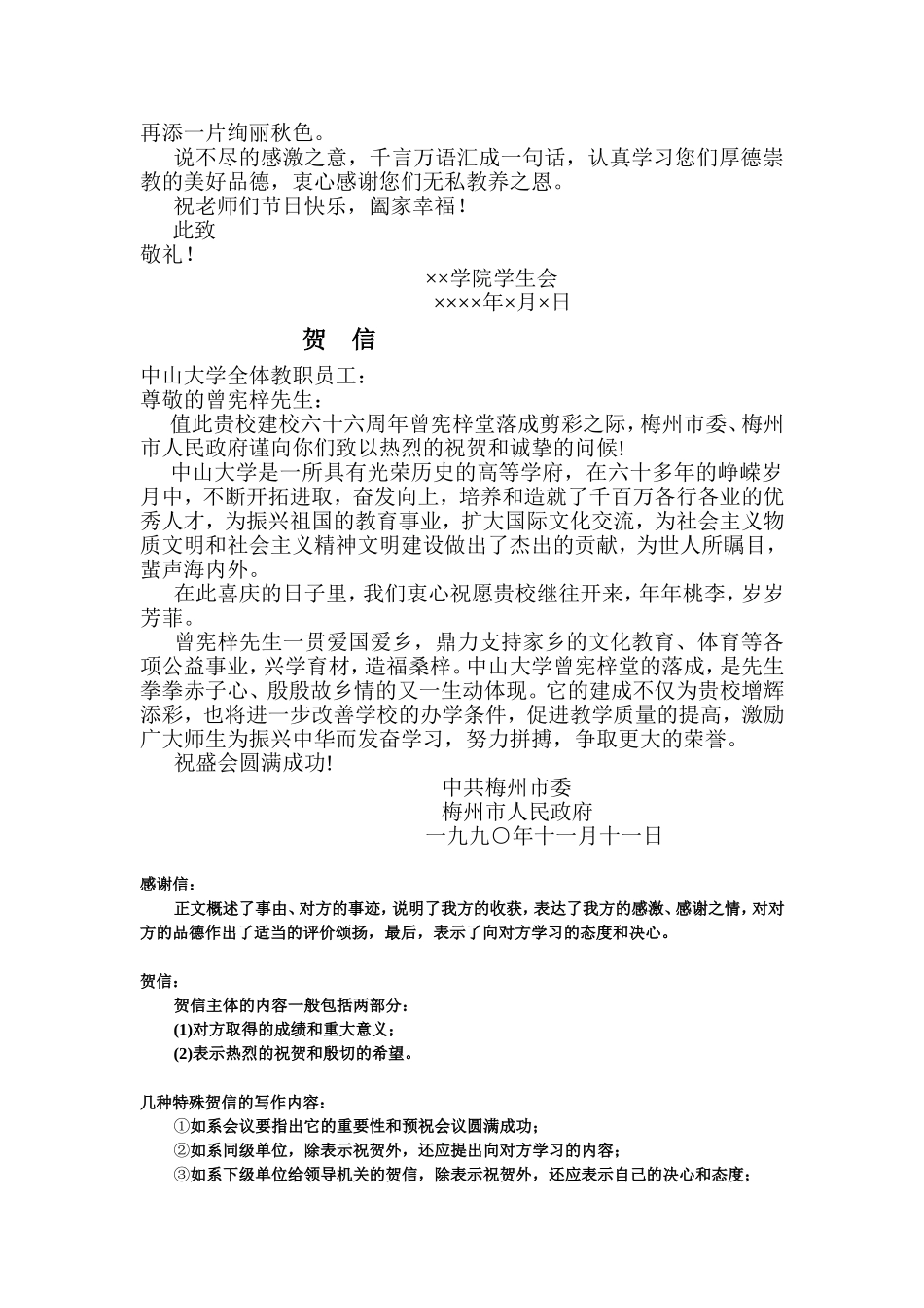 慰问信感谢信等书写模板_第2页