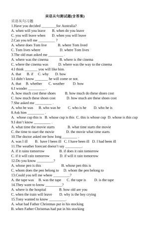 宾语从句测试题(含答案)
