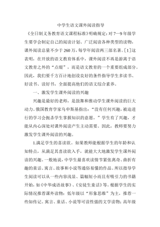 中学生语文课外阅读指导分析研究