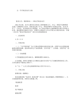 五一节手机活动月方案