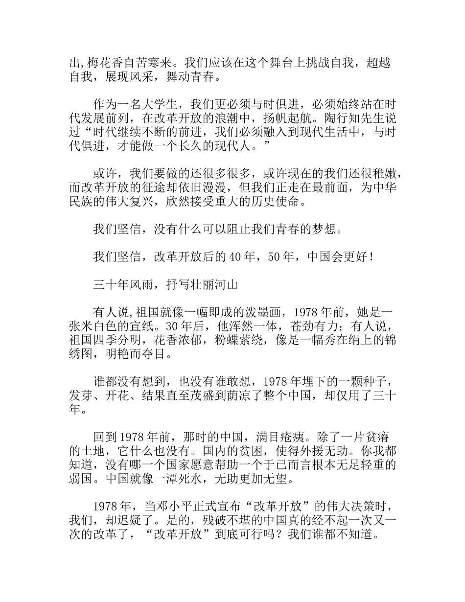专科学校团委建国60周年献礼征文4篇_第3页