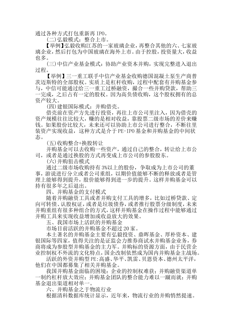 并购基金的操作模式和案例_第3页