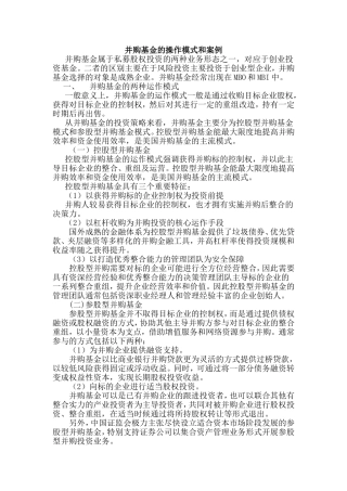 并购基金的操作模式和案例