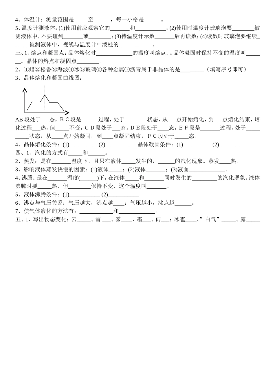 温度 测试练习题_第2页