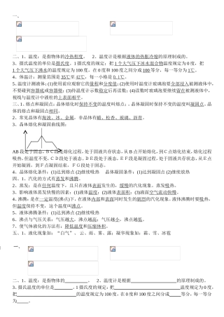 温度 测试练习题