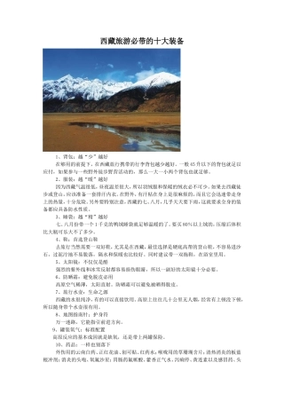 西藏旅游必带的十大装备