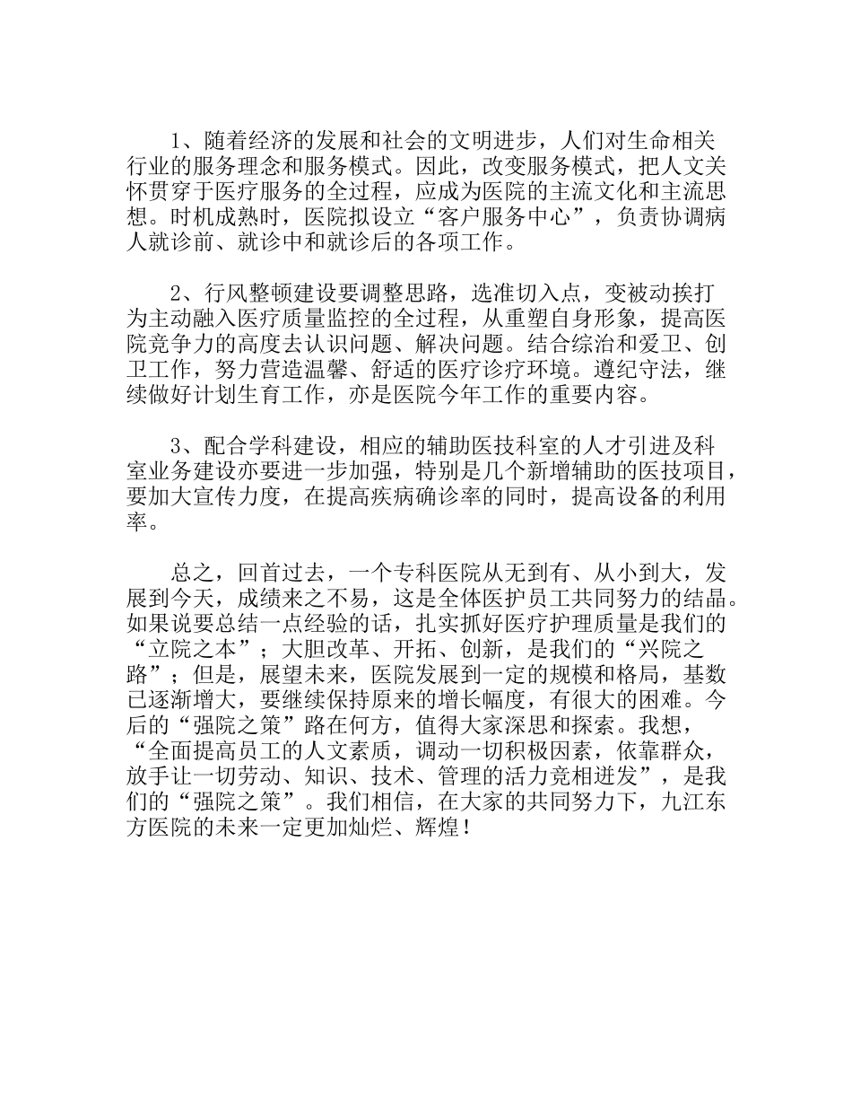 专科医院年终总结_第2页