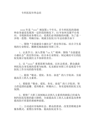 专科医院年终总结