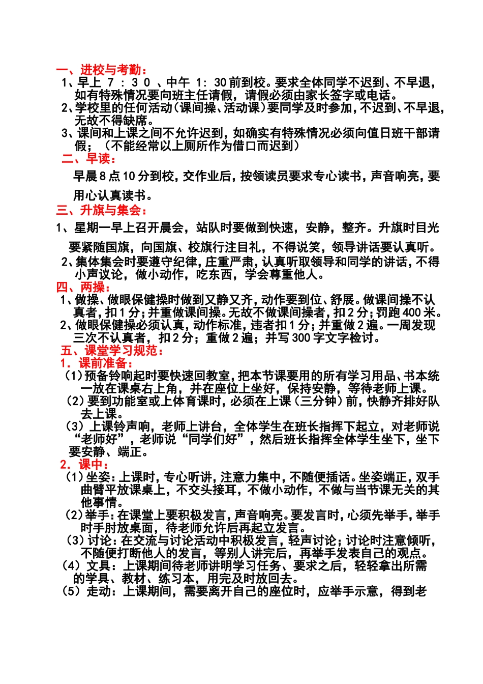 学生进校与考勤知识点梳理汇总_第1页