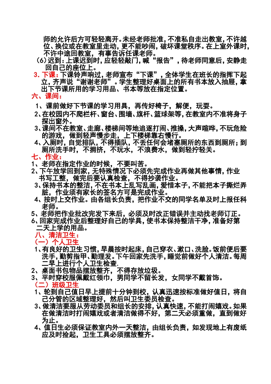 学生进校与考勤知识点梳理汇总_第2页