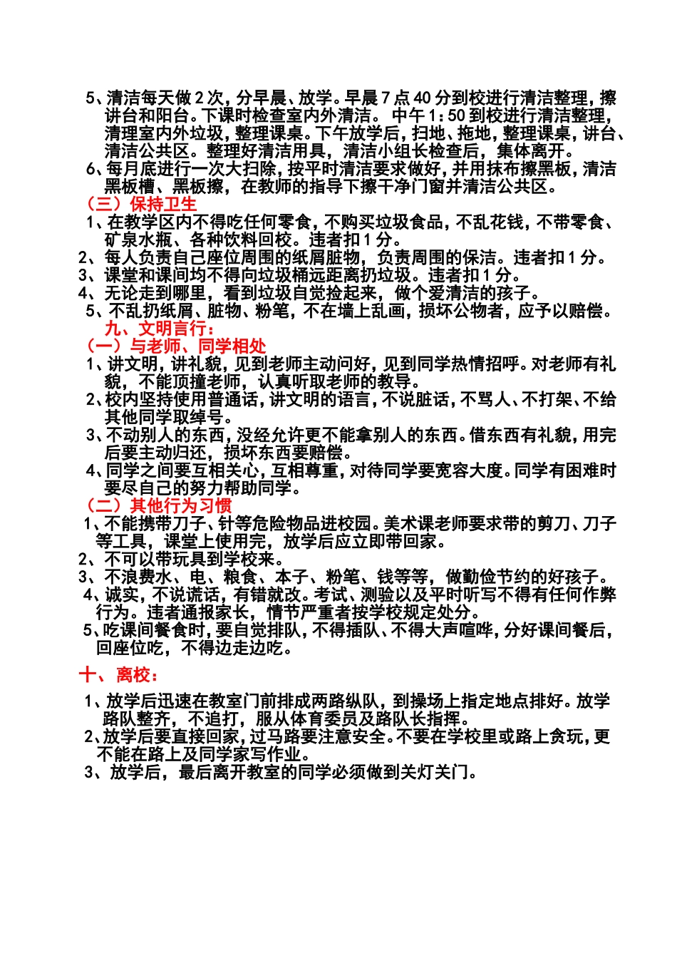 学生进校与考勤知识点梳理汇总_第3页