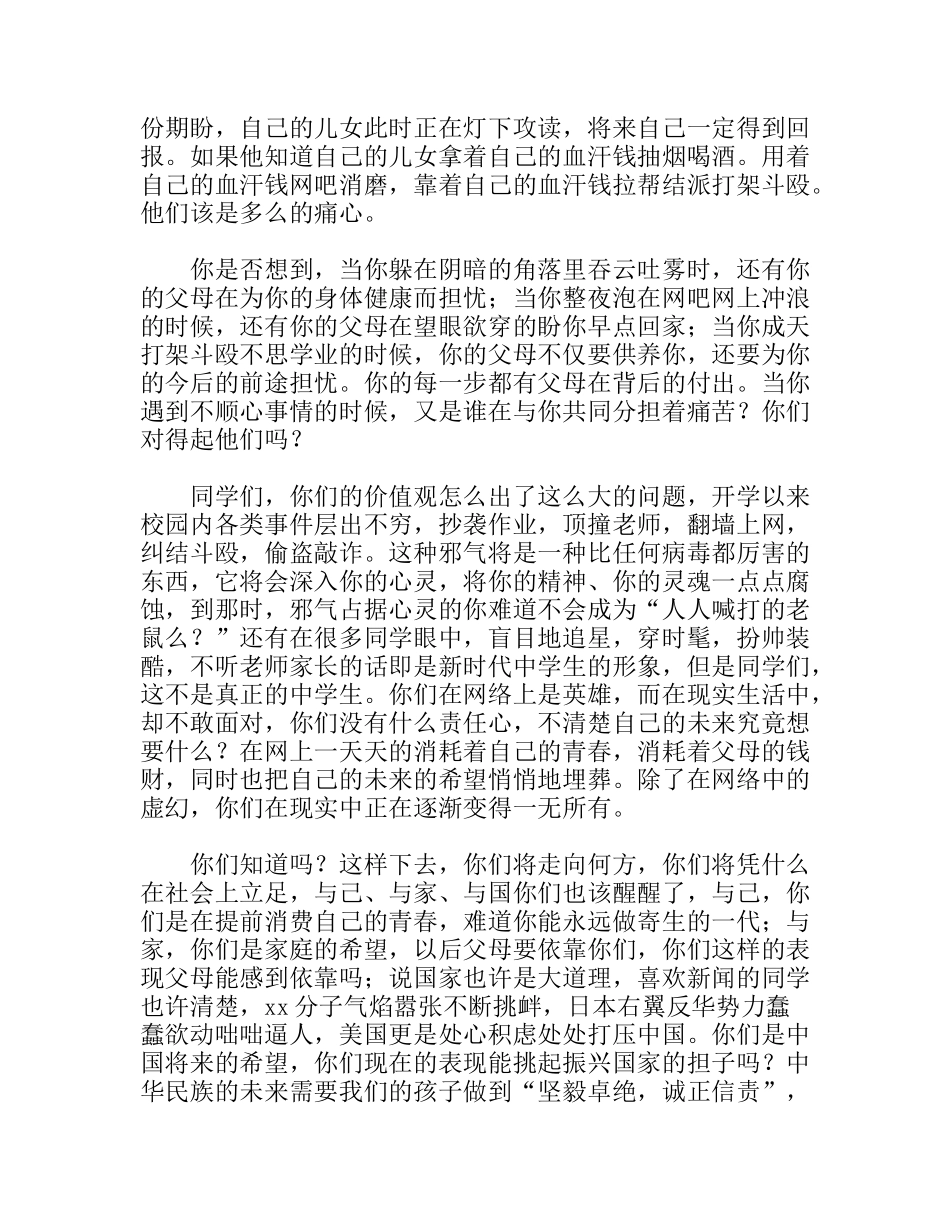 中学生祝贺祖国60华诞我在国旗下的讲演稿_第2页