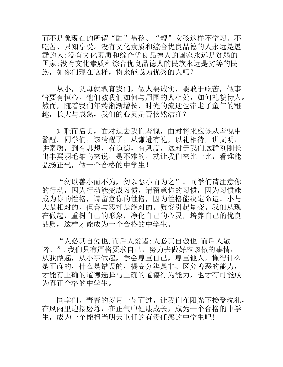 中学生祝贺祖国60华诞我在国旗下的讲演稿_第3页