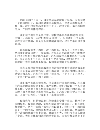 专栏作家国庆60周年征文1982年乡村学子的梦想