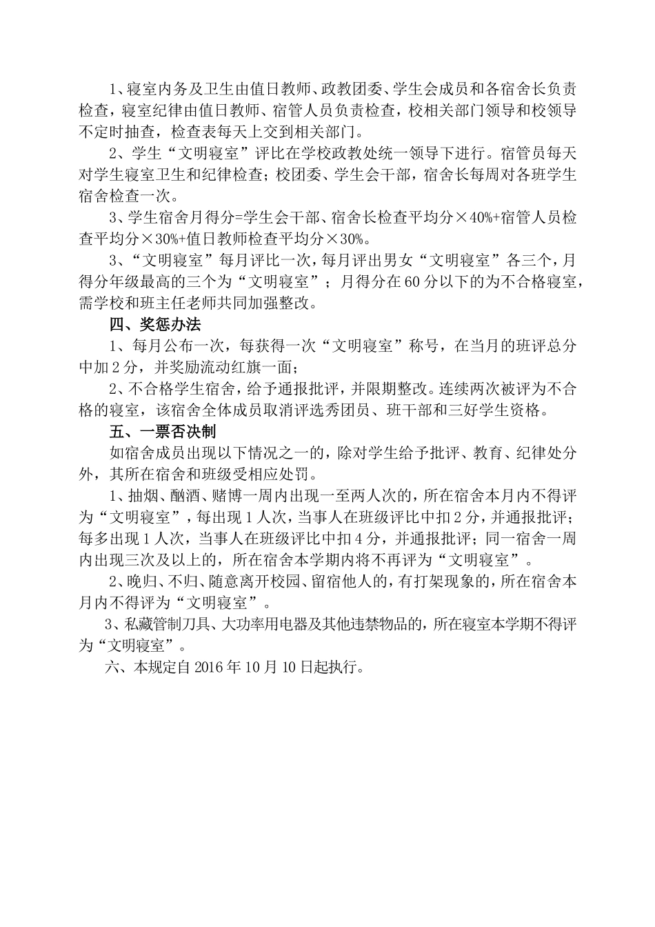 文明寝室评比细则_第2页