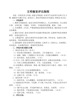 文明寝室评比细则