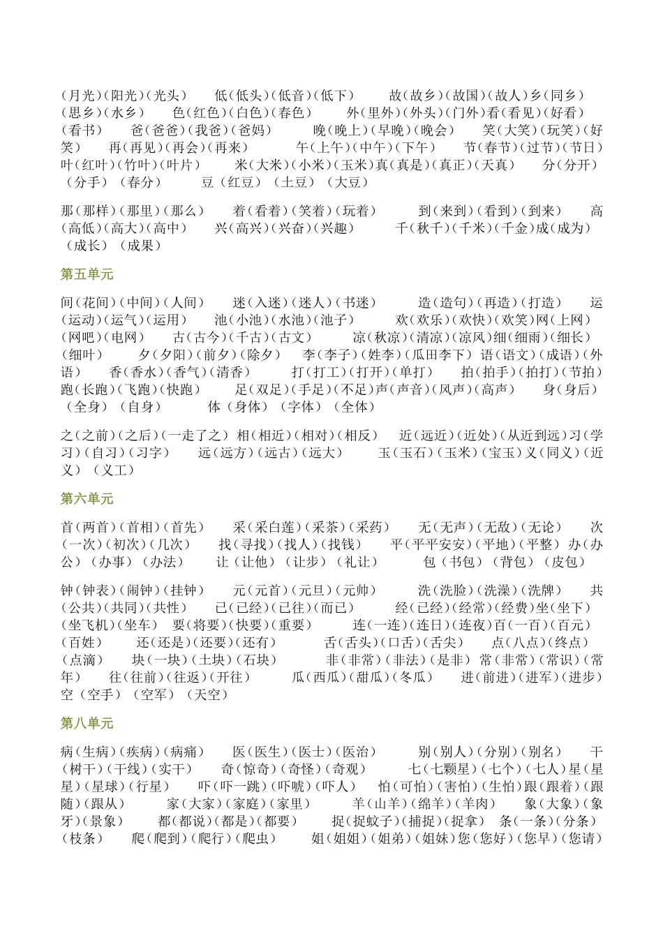 部编本一年级语文下册专项复习资料_第2页