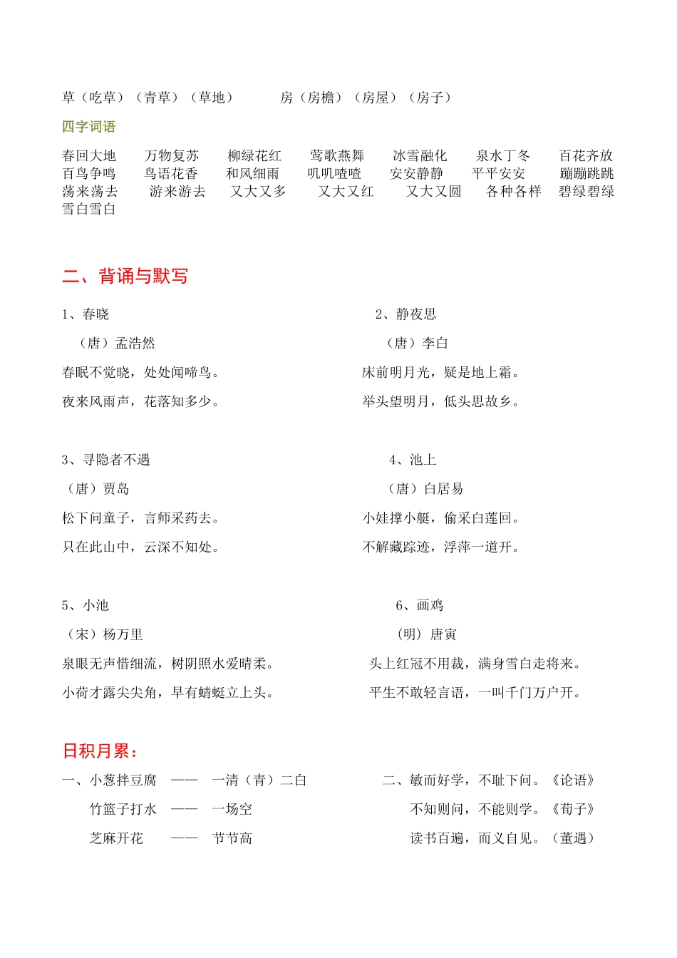 部编本一年级语文下册专项复习资料_第3页