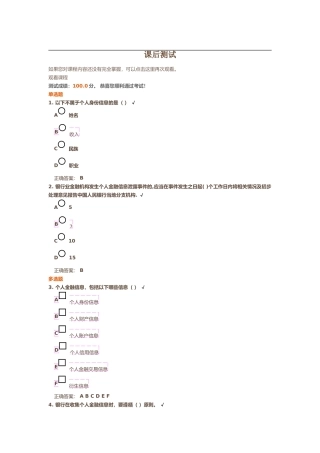 学习监管文件做好个人金融信息保护测试题