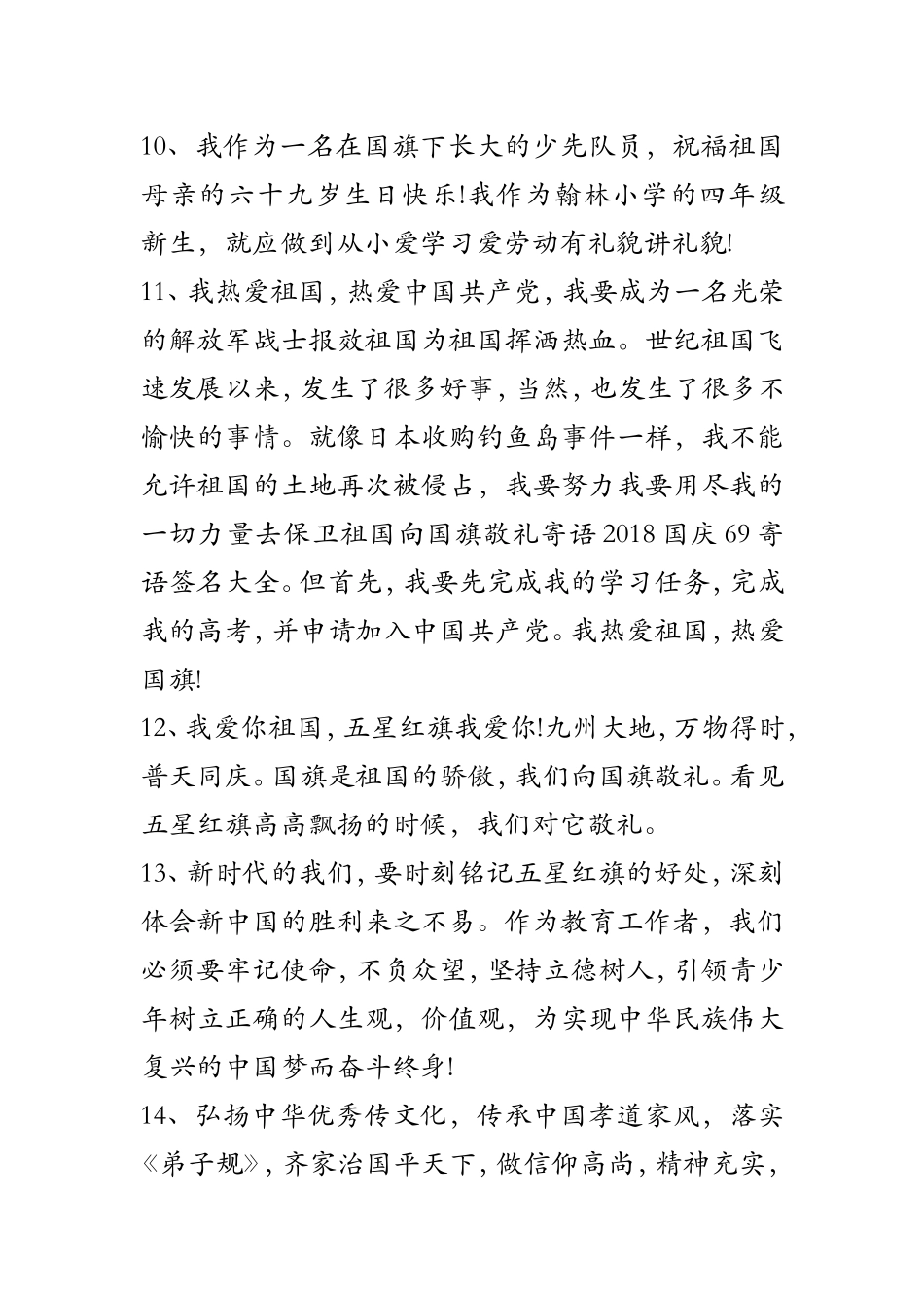 向国旗敬礼寄语2018国庆69寄语签名大全_第3页