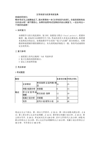 文学阅读与欣赏考前宝典
