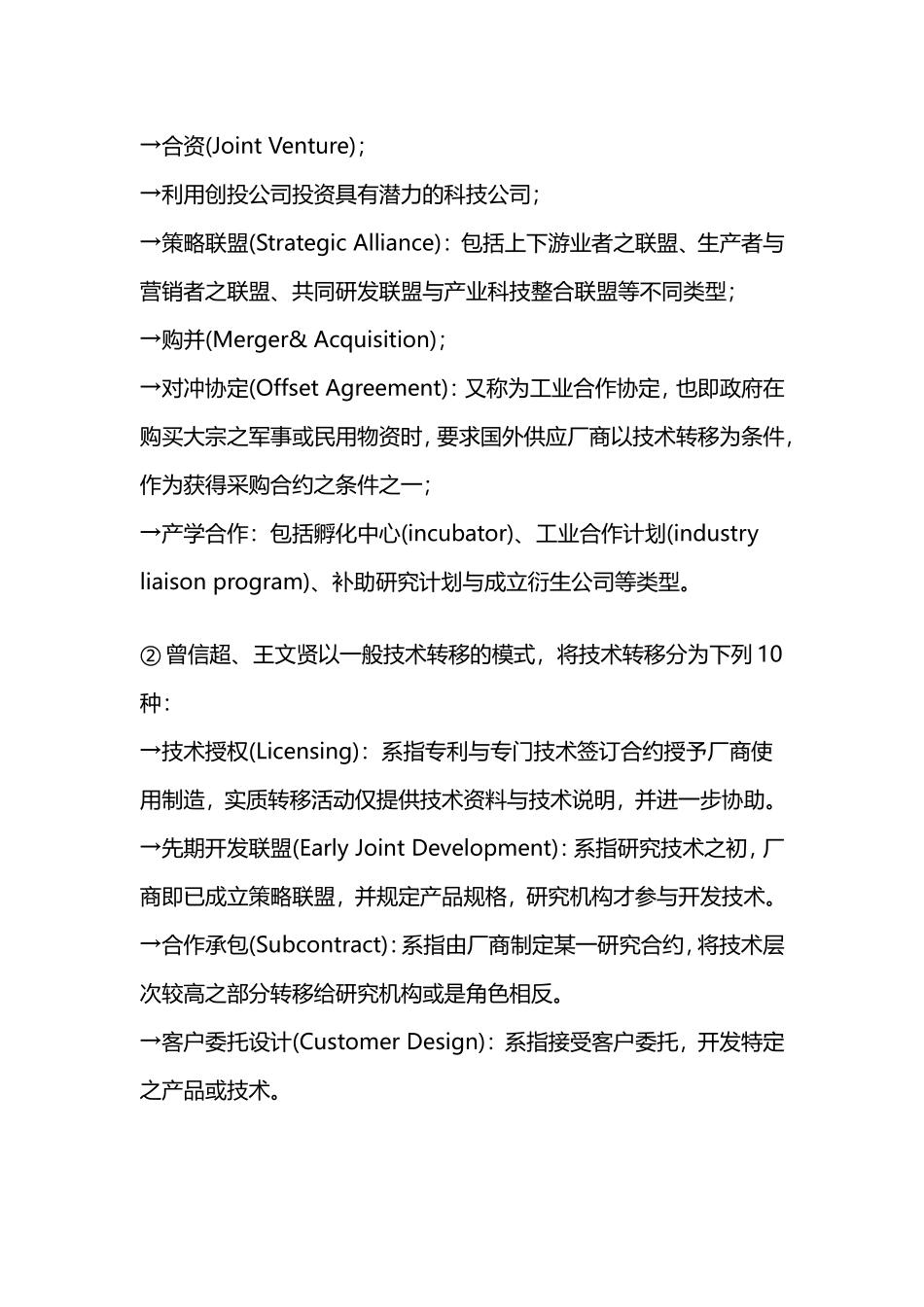 专利技术转移与专利数量储备累积方法_第2页