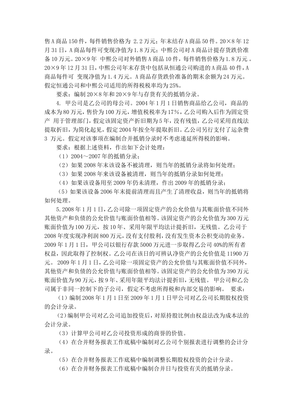 财务会计学课程计算题练习_第2页