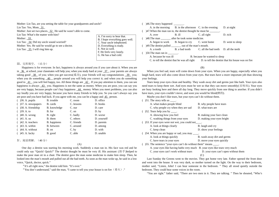 沿河二中八年级月考试题A卷_第2页