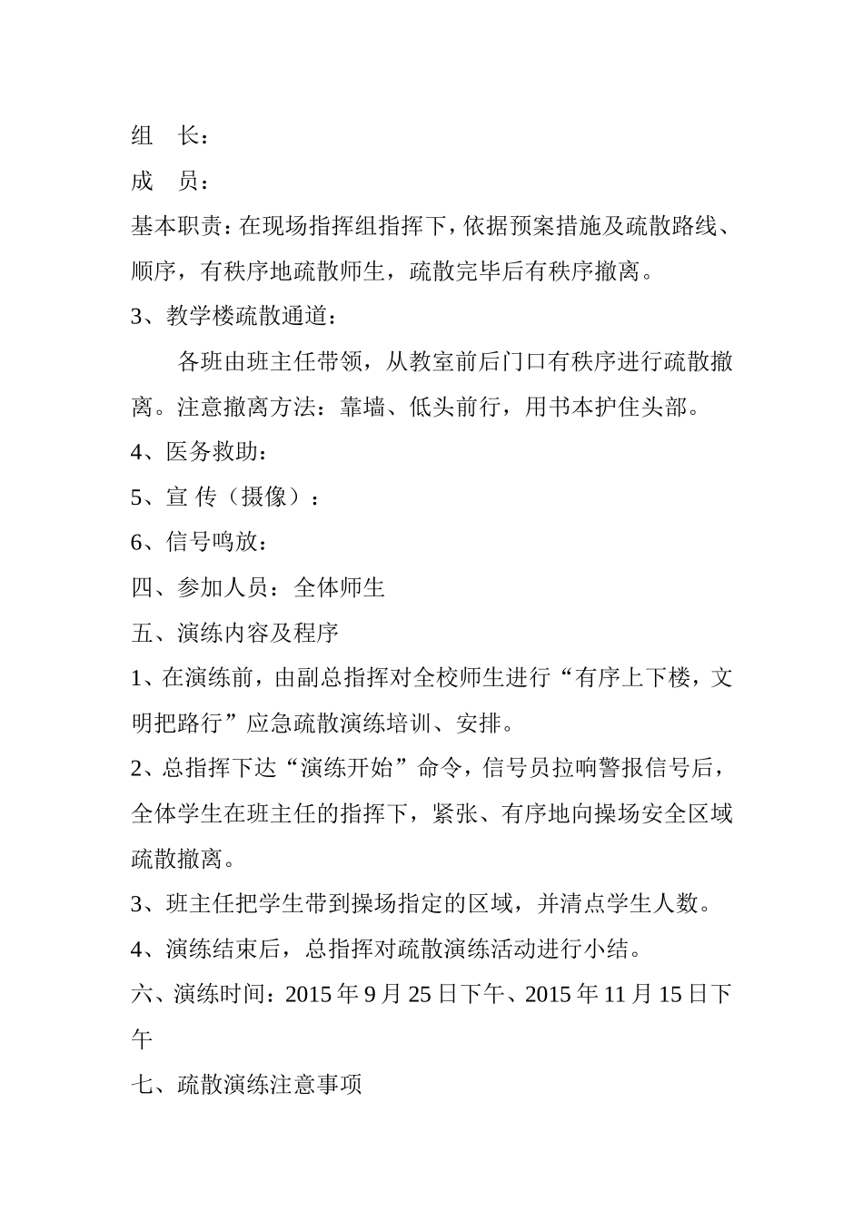 中学疏散演练应急预案_第2页