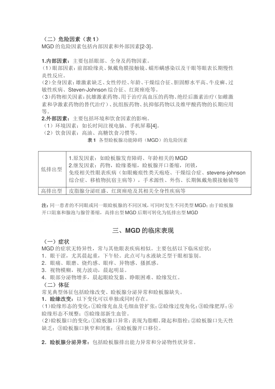 我国睑板腺功能障碍诊断与治疗专家共识 医信眼科_第2页