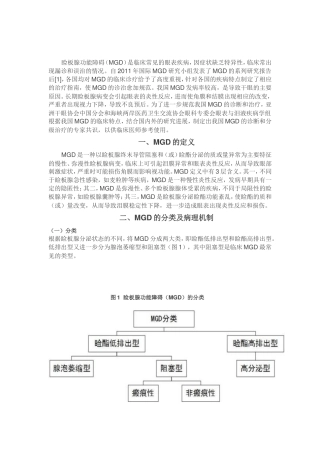 我国睑板腺功能障碍诊断与治疗专家共识 医信眼科