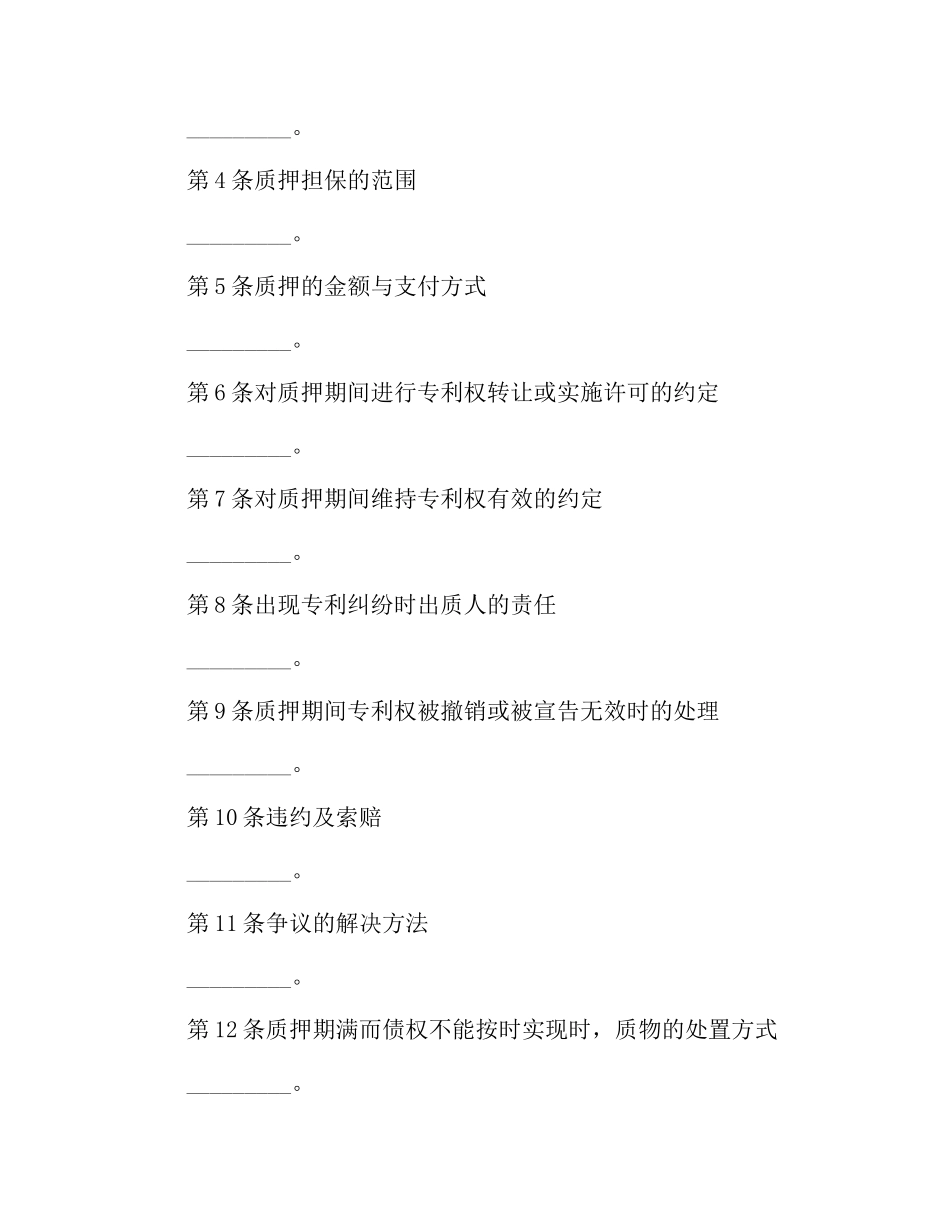 专利权质押合同（试用）_第2页