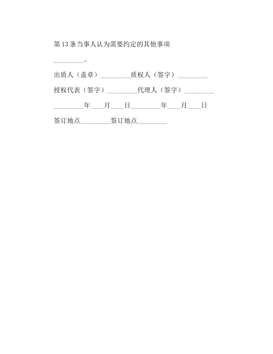 专利权质押合同（试用）_第3页