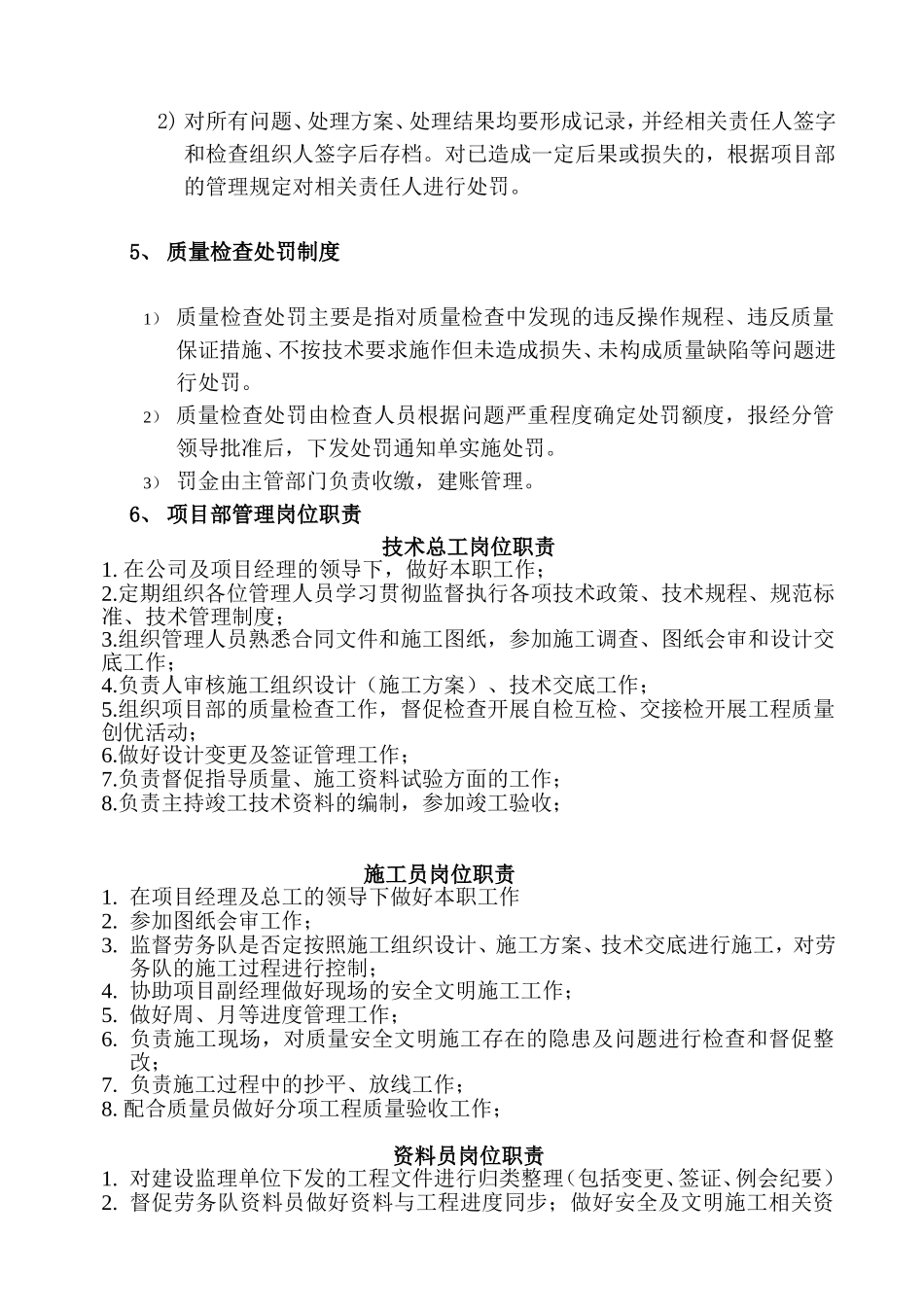 项目工程质量安全管理体系_第3页