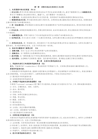 采购与供应关系的定义与分类知识点汇总
